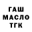 ГАШИШ гарик FATE DeD